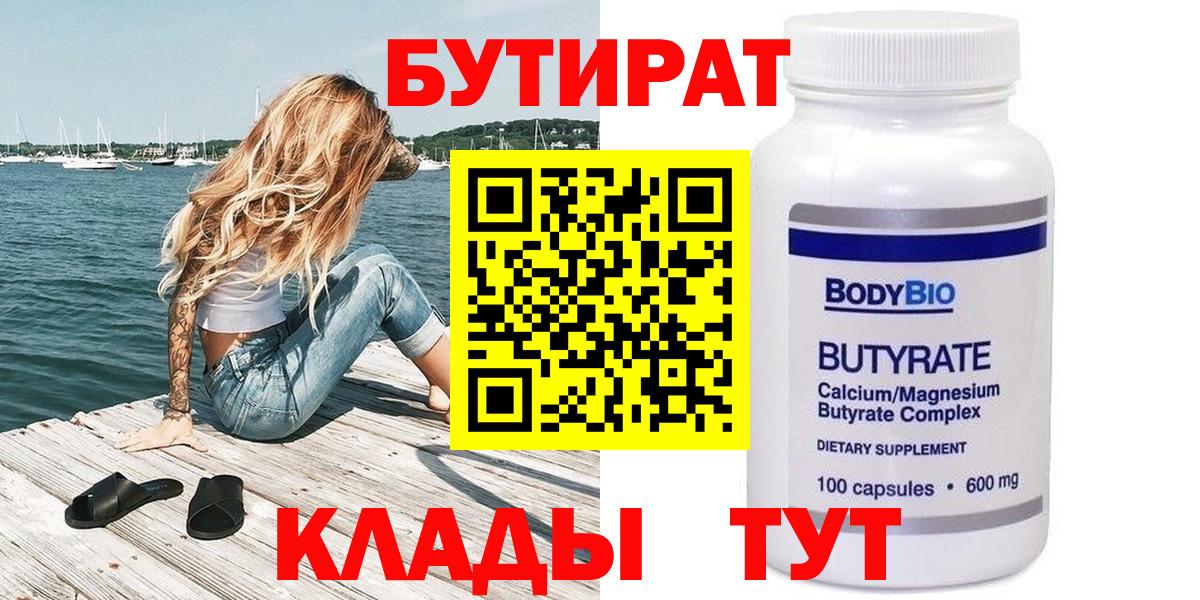 Бутират BDO 33% Камень-на-Оби