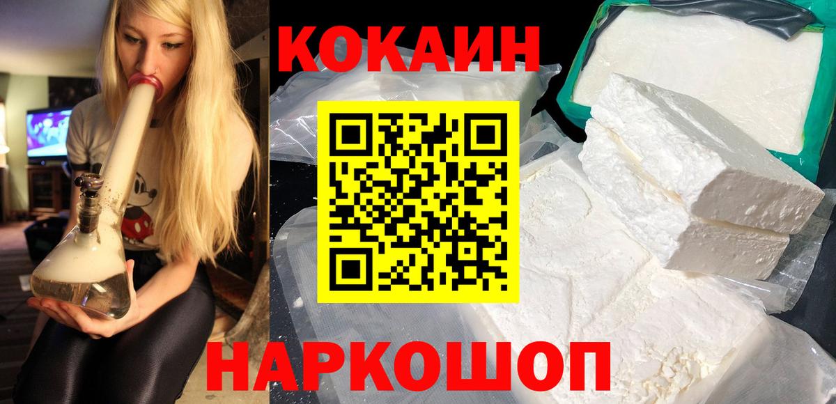 Cocaine 97%  Вход с VPN  Кокаин 99%  Камень-на-Оби 