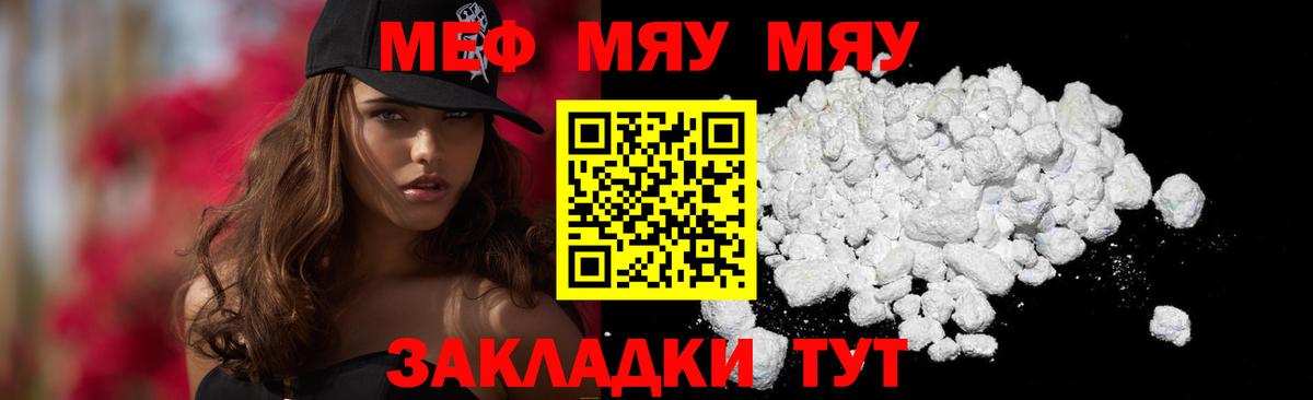 Камень-на-Оби  МЯУ-МЯУ  Вход с VPN  МЕФ кристаллы  МЕФ кристаллы 